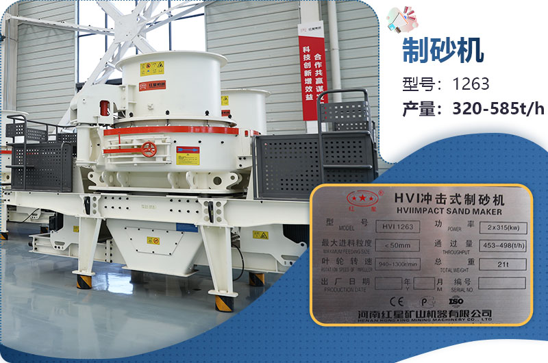 1263制砂機(jī)時(shí)產(chǎn)多少噸？?jī)r(jià)格多少？