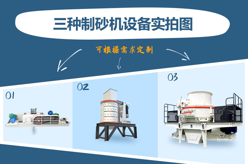 什么類型的制砂機(jī)好用？一臺(tái)制砂機(jī)多少錢？