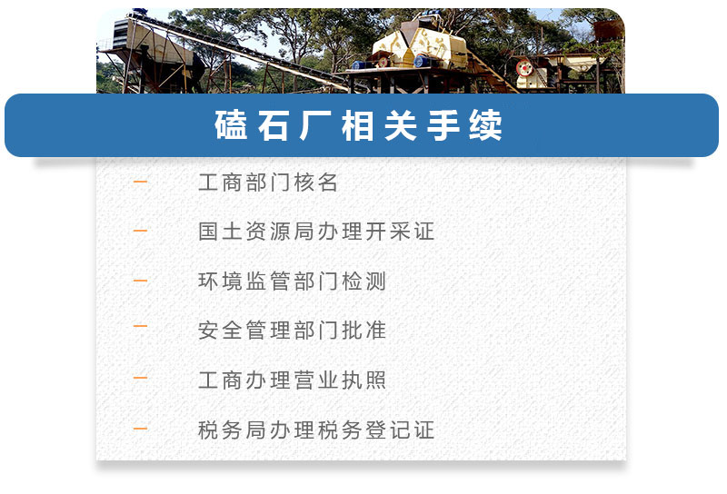 磕石廠相關手續(xù)