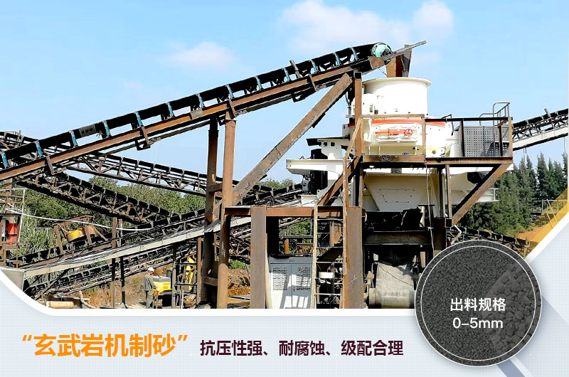 玄武巖機(jī)制砂能不能打混凝土？玄武巖破碎制砂用什么設(shè)備？