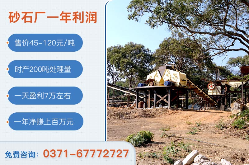 砂石料廠投資需要多少資金？砂石廠一年凈賺多少錢？