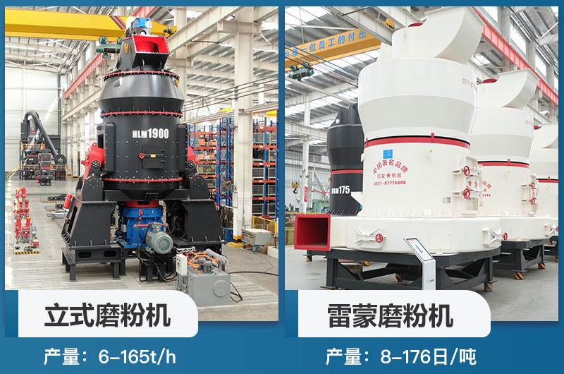 立磨機和雷蒙機的區(qū)別是什么？