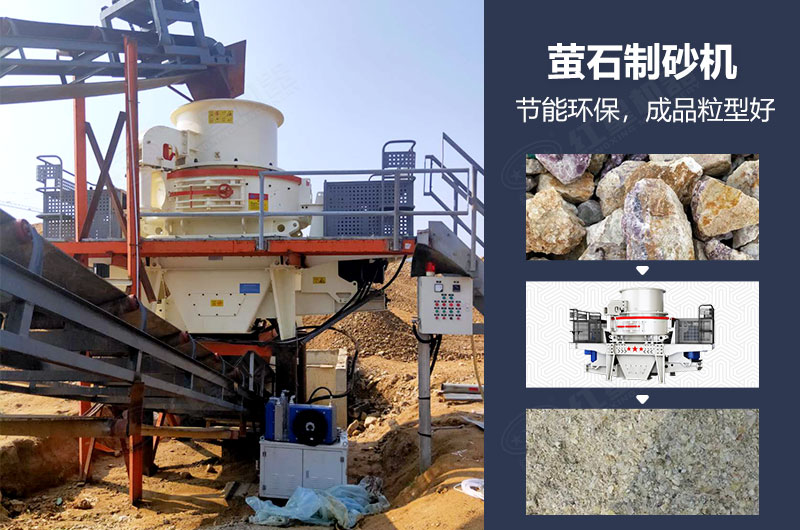 螢石制砂機(jī)有哪些型號(hào)？多少錢一臺(tái)？