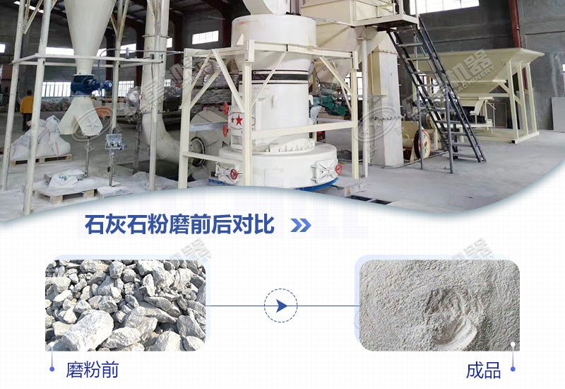 石灰石磨粉機用哪種好？多少錢一臺？