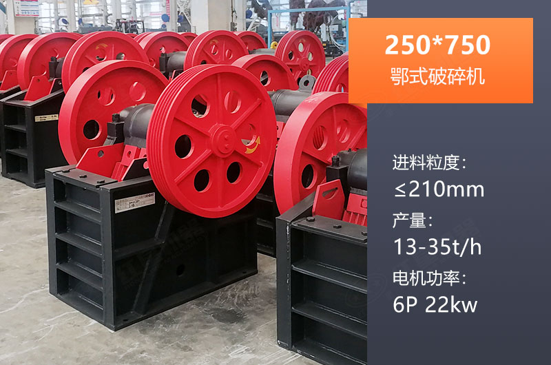 250*750鄂破產(chǎn)量多少？一般配多大KW電機(jī)？參數(shù)表