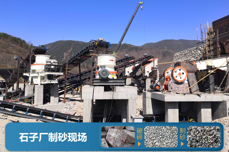 石子廠為什么不制砂呢？直觀石子廠制砂機(jī)生產(chǎn)現(xiàn)場視頻