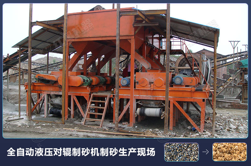 對(duì)輥式制砂機(jī)的廠家報(bào)價(jià)高嗎？設(shè)備規(guī)格型號(hào)有哪些？