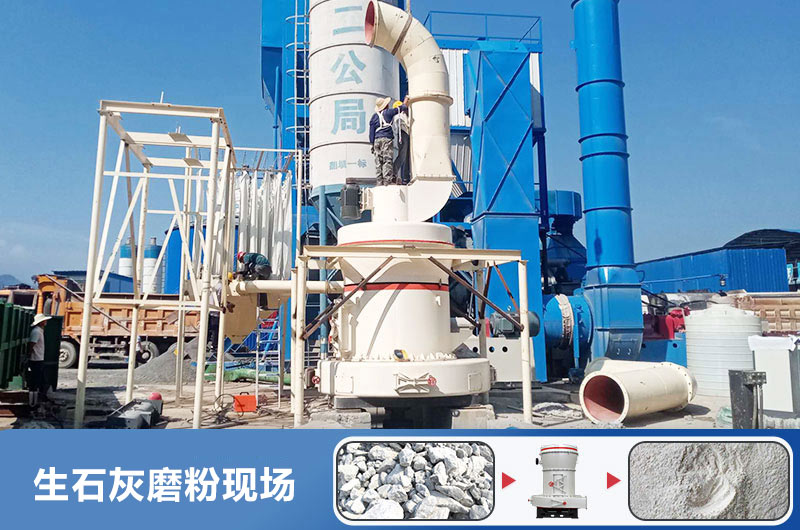 生石灰磨粉用什么機器好？多少錢一臺？