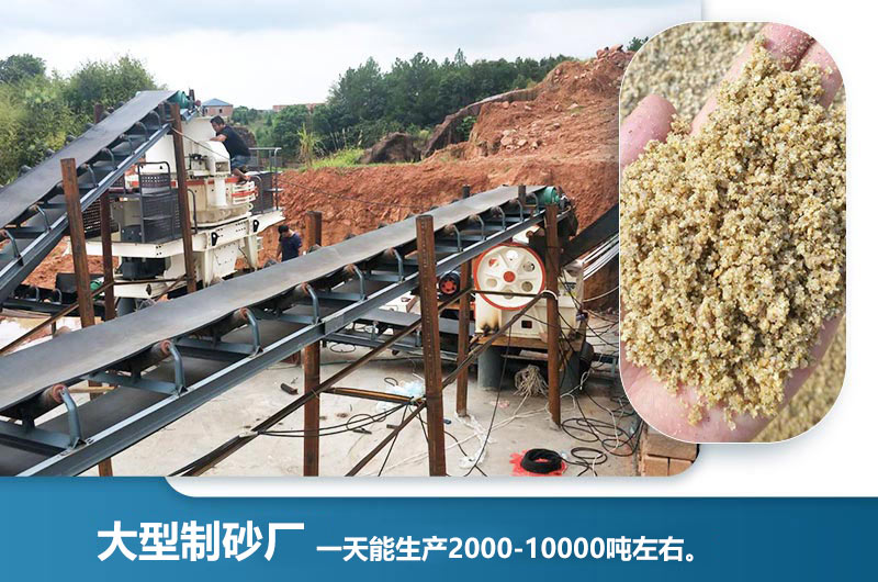 大型制砂廠一天能生產(chǎn)多少噸？一天能賺多少錢？