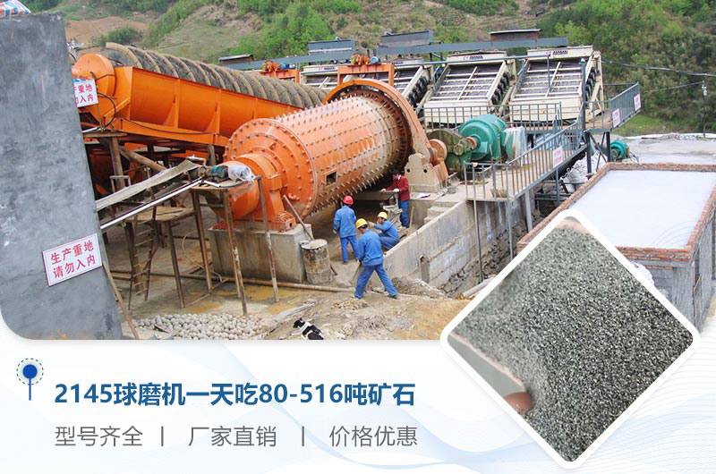 2145球磨機(jī)一天吃多少?lài)嵉V石？重量多少？附技術(shù)參數(shù)