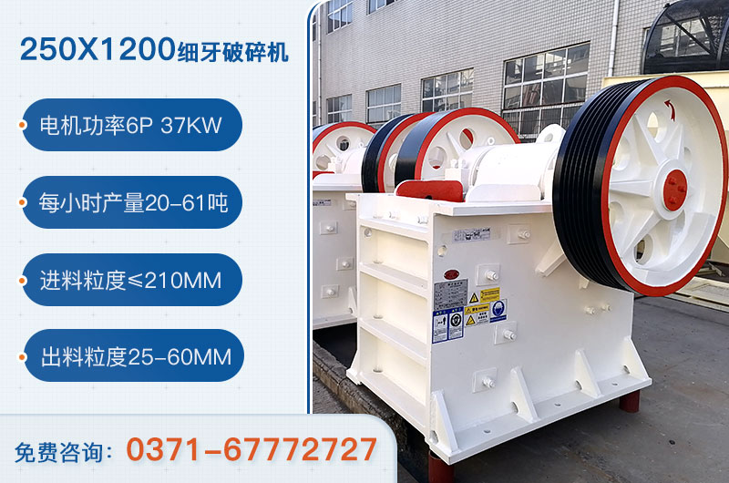 250x1200細(xì)牙破碎機(jī)參數(shù)_用多大電機(jī)？