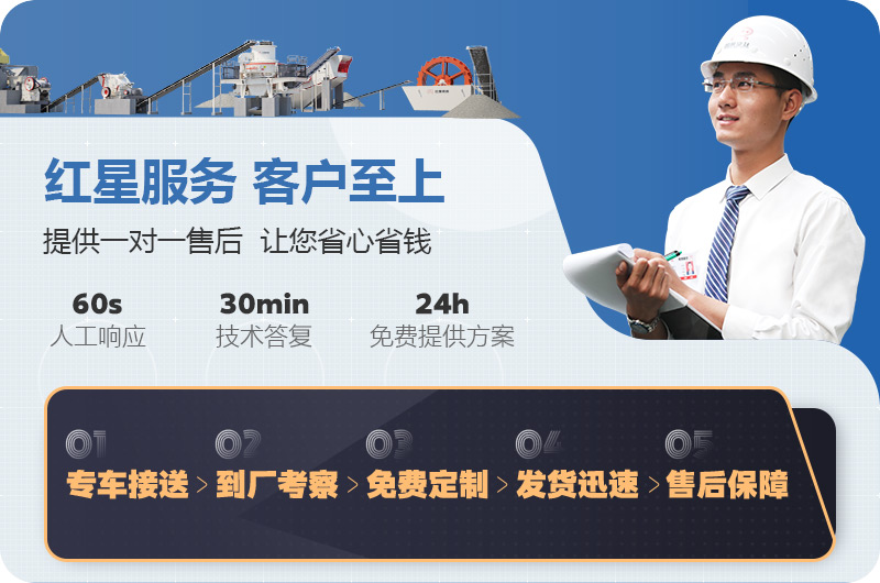 紅星制砂機(jī)廠(chǎng)家售后