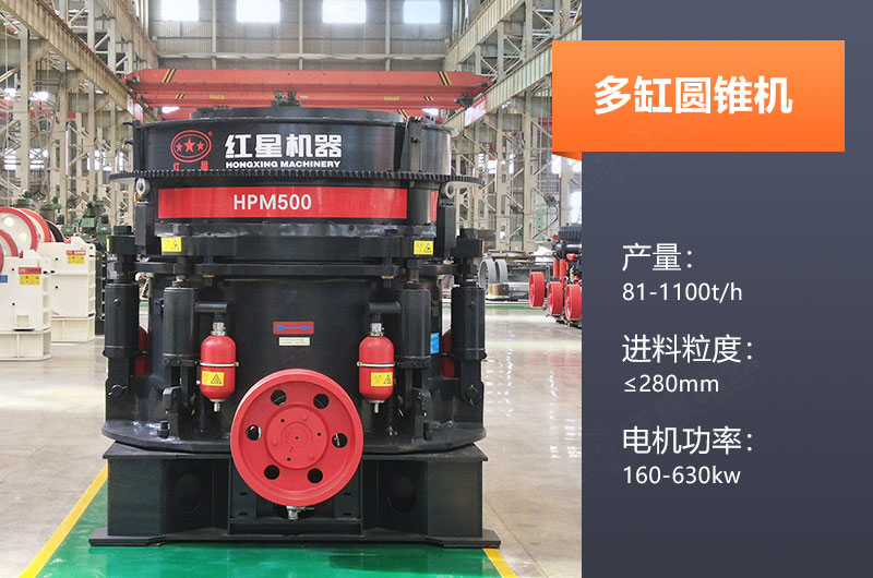 多缸圓錐機(jī)產(chǎn)量多少？怎么調(diào)機(jī)口？