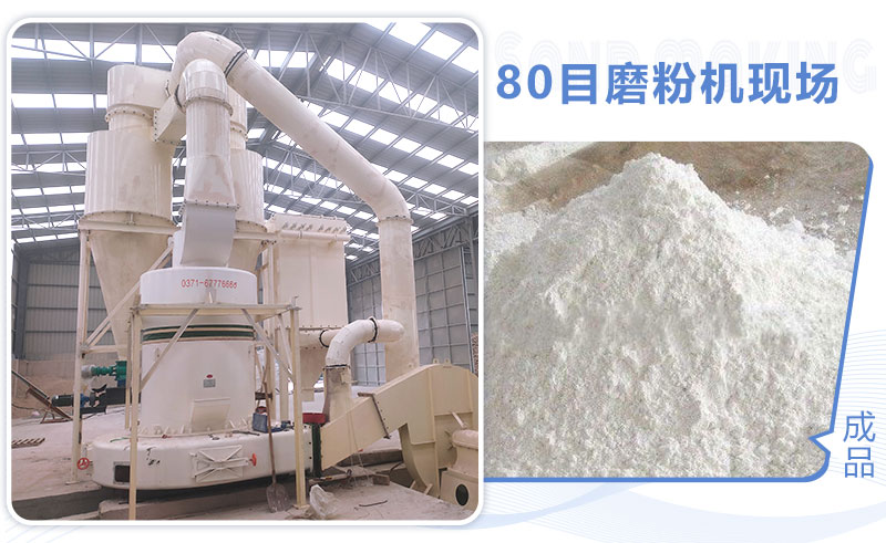 80目磨粉機怎么選？多少錢一臺？