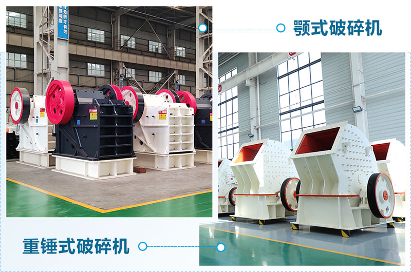 粗碎用什么破碎機？廠家直銷價格