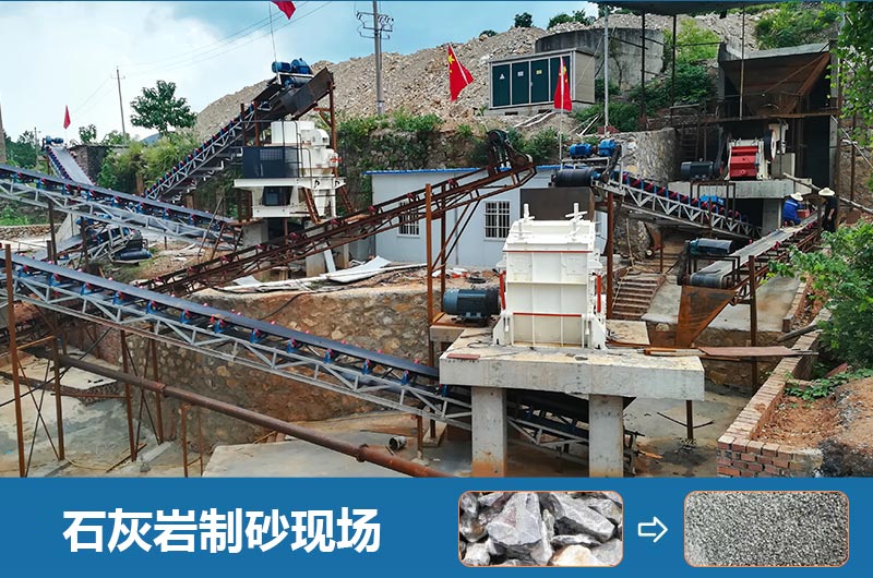 石灰?guī)r制砂機(jī)設(shè)備有哪些？圖片及價(jià)格