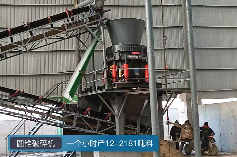 圓錐破碎機(jī)一個(gè)小時(shí)多少料？有幾種型號(hào)？