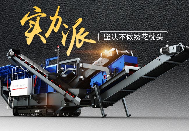 實(shí)力派流動一體式石子破碎機(jī)經(jīng)典案例大盤點(diǎn)，堅(jiān)決不做繡花枕頭