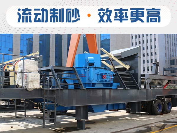 石子制砂用什么機(jī)器效率高？多少錢(qián)？