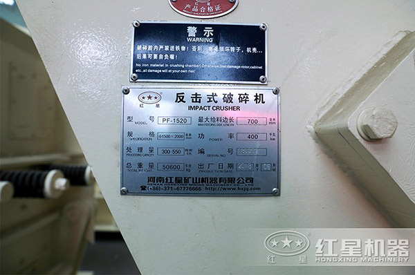 PF-1520反擊碎石機型號、規(guī)格等參數(shù)