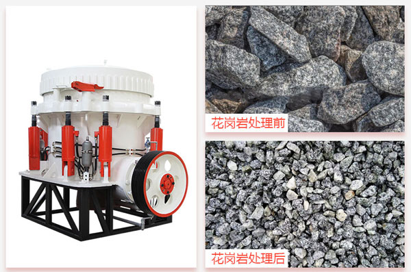 破碎花崗巖用什么破碎機(jī)好？這部175圓錐破剛剛好