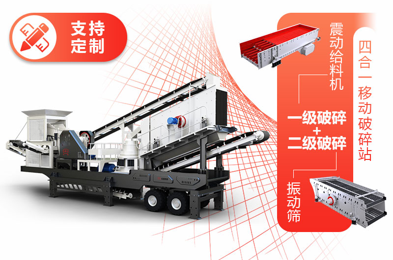 投資小、產(chǎn)量低的四合一移動碎石機