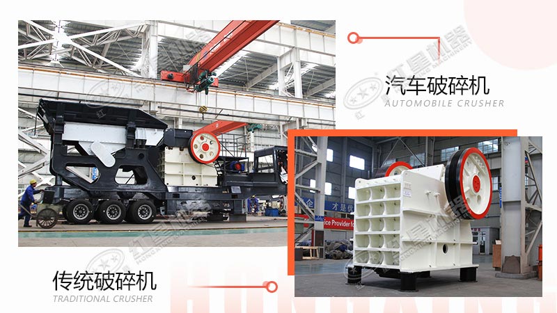 采石場用汽車破碎機(jī)還是傳統(tǒng)破碎機(jī)？看完這些對比，就不難做出選擇了