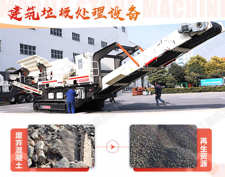 大型履帶建筑垃圾回收破碎機(jī)設(shè)備多少錢？