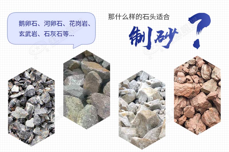 機(jī)制砂用什么石頭好？每噸的加工成本是多少錢？