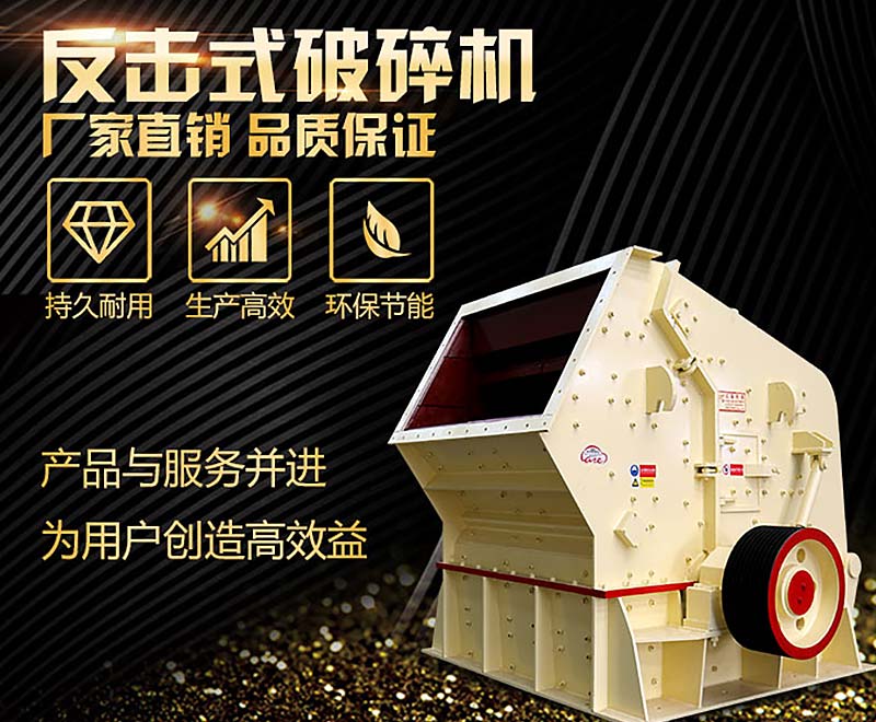 5大不同，教你正確選用1320反擊破和1214反擊破碎石機(jī)！
