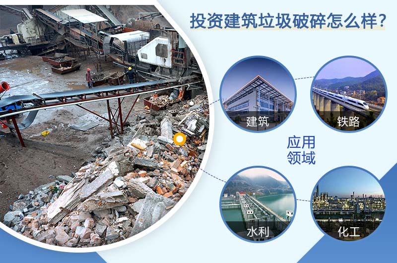 投資建筑垃圾成本低，收益高