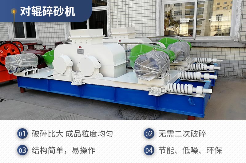 紅星機(jī)器對(duì)輥碎沙機(jī)質(zhì)量可靠，效率高