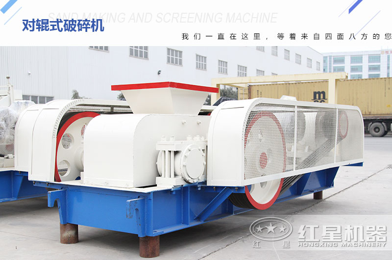 對輥式破碎機廠家?guī)齑娉渥?，可供挑選