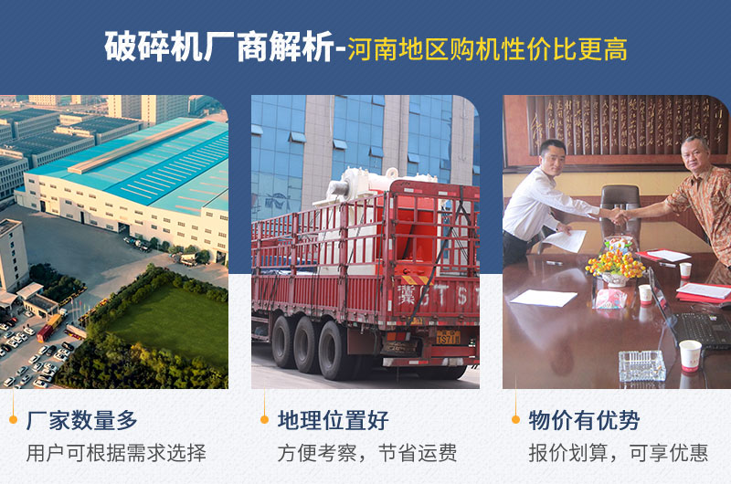 河南地區(qū)——廠家多、位置好、物價(jià)低