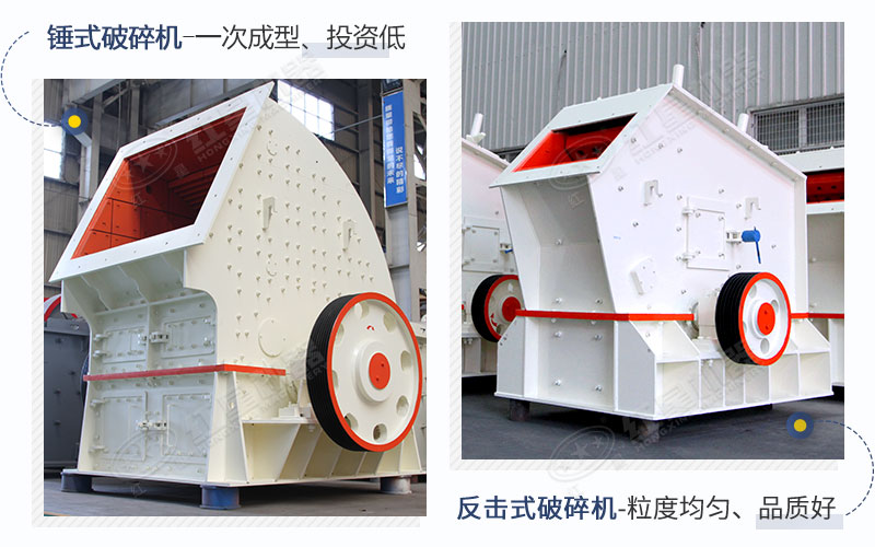 錘破、反擊破設(shè)備展示圖