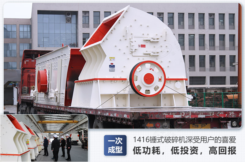 1416錘式破碎機日生產(chǎn)量可達多少，配多大的電機能滿足破碎生產(chǎn)需要？
