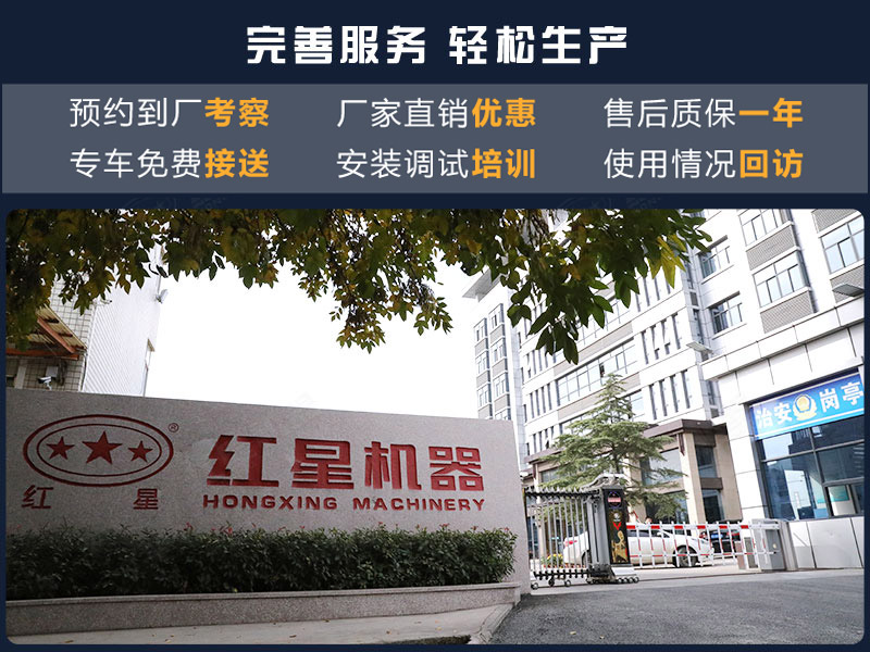 紅星機器廠家一站式服務(wù)模式，可及時解決您的需求